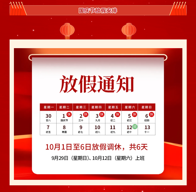 南博環境國慶放假通知