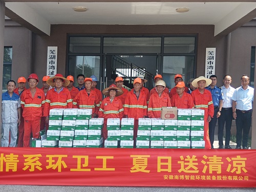 “情系環(huán)衛(wèi)工 夏日送清涼”